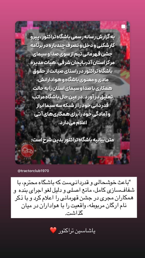  جدید ترین استوری اینستاگرام افشين آذري