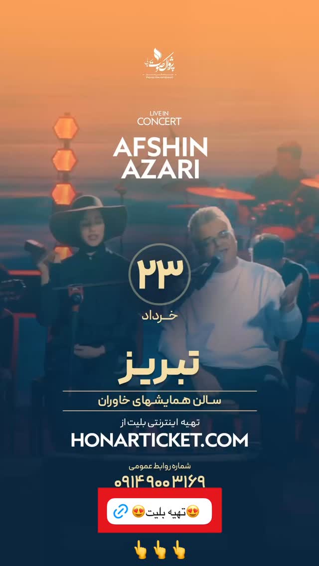  جدید ترین استوری اینستاگرام افشين آذري