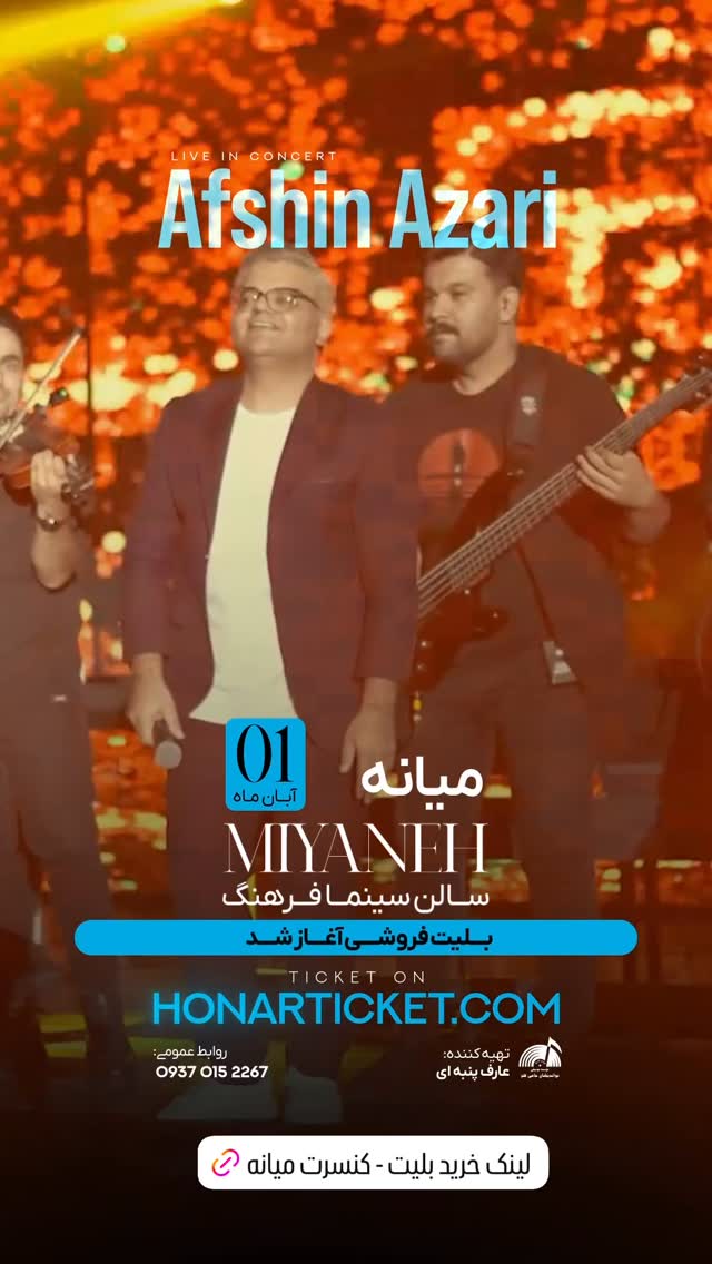  جدید ترین استوری اینستاگرام افشين آذري