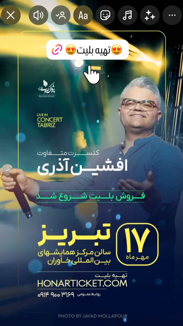  جدید ترین استوری اینستاگرام افشين آذري