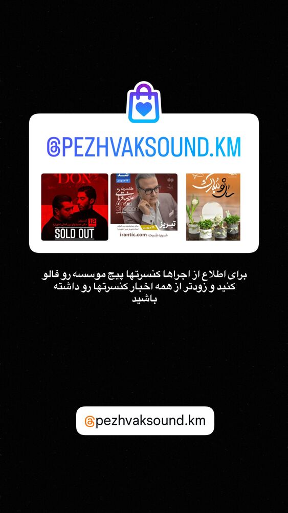  جدید ترین استوری اینستاگرام افشين آذري