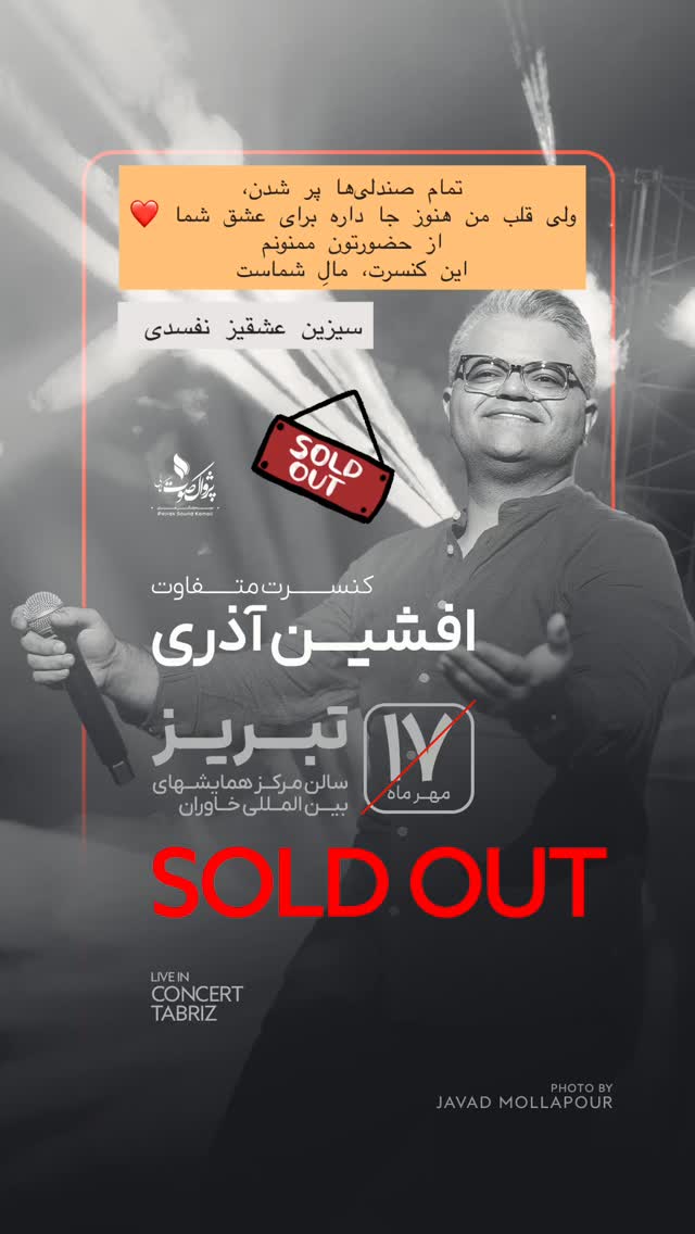  جدید ترین استوری اینستاگرام افشين آذري
