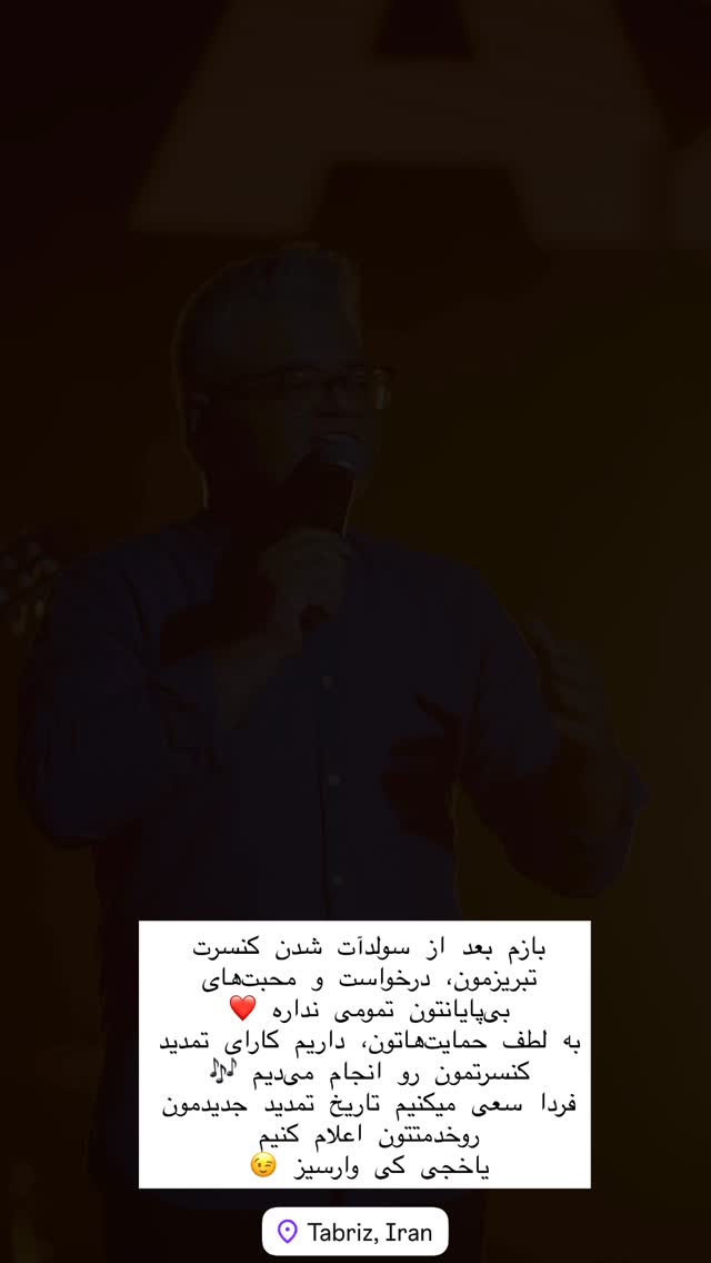  جدید ترین استوری اینستاگرام افشين آذري