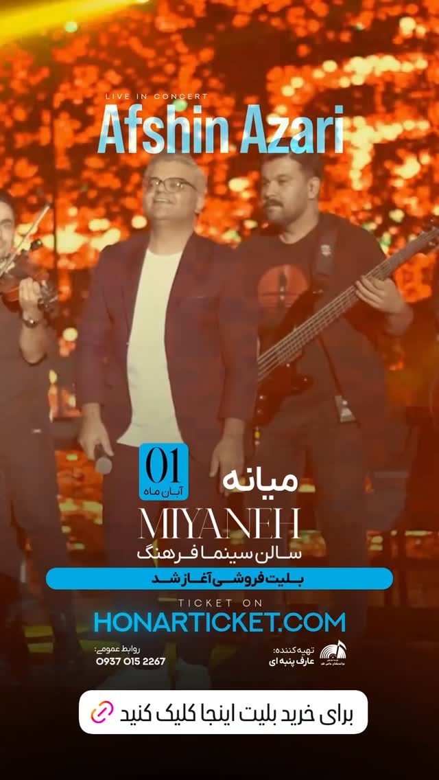  جدید ترین استوری اینستاگرام افشين آذري