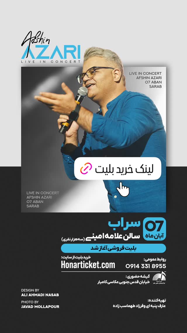  جدید ترین استوری اینستاگرام افشين آذري