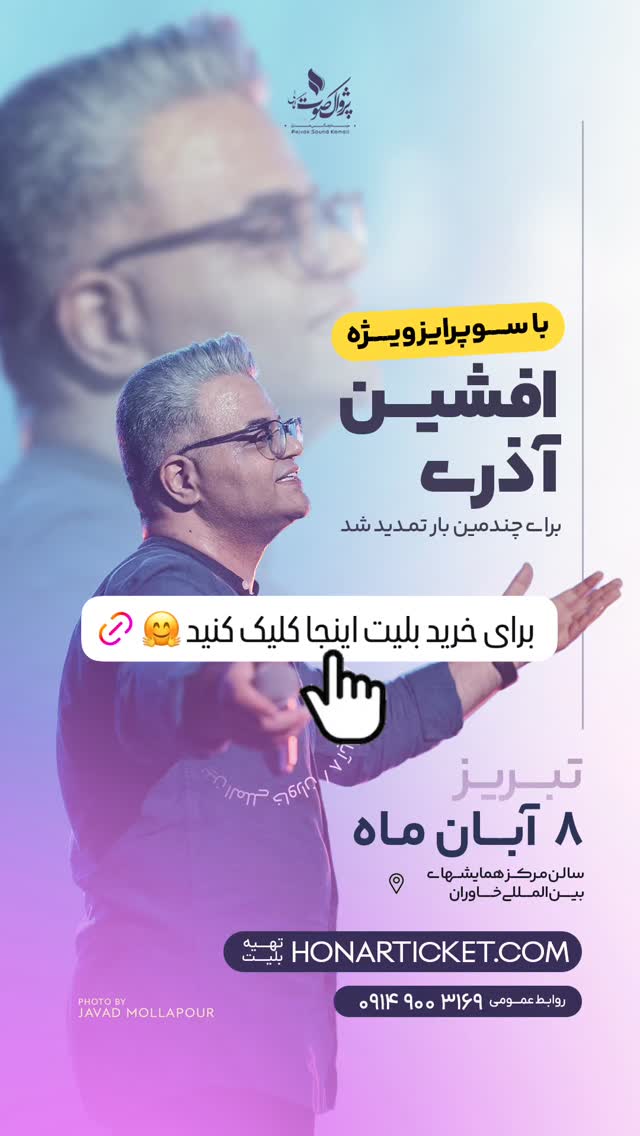  جدید ترین استوری اینستاگرام افشين آذري