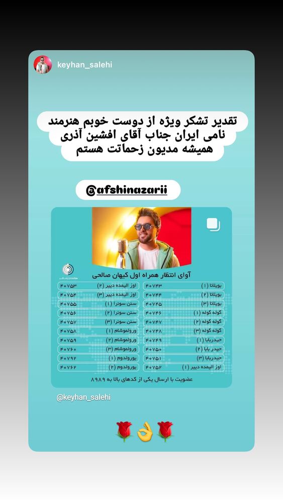  جدید ترین استوری اینستاگرام افشين آذري