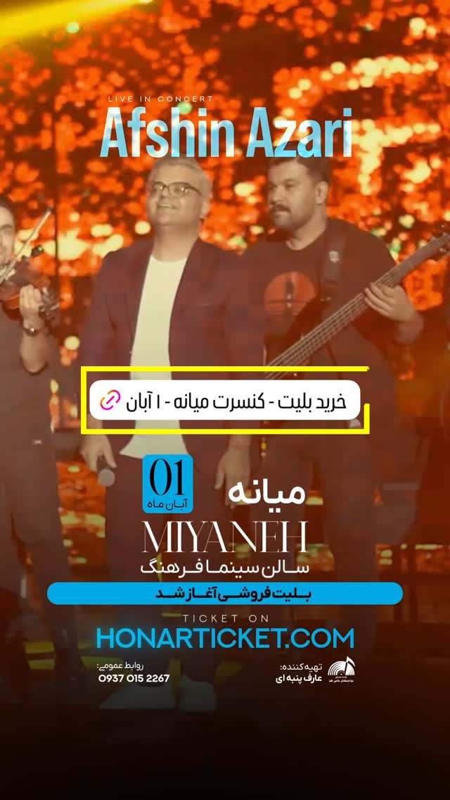  جدید ترین استوری اینستاگرام افشين آذري