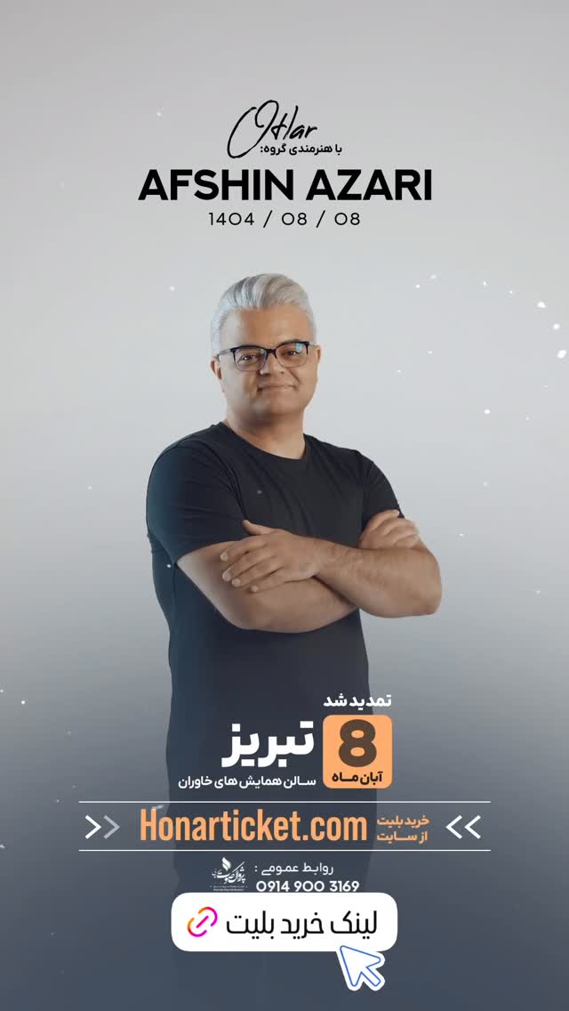  جدید ترین استوری اینستاگرام افشين آذري