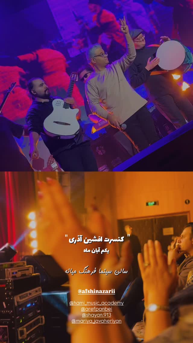  جدید ترین استوری اینستاگرام افشين آذري