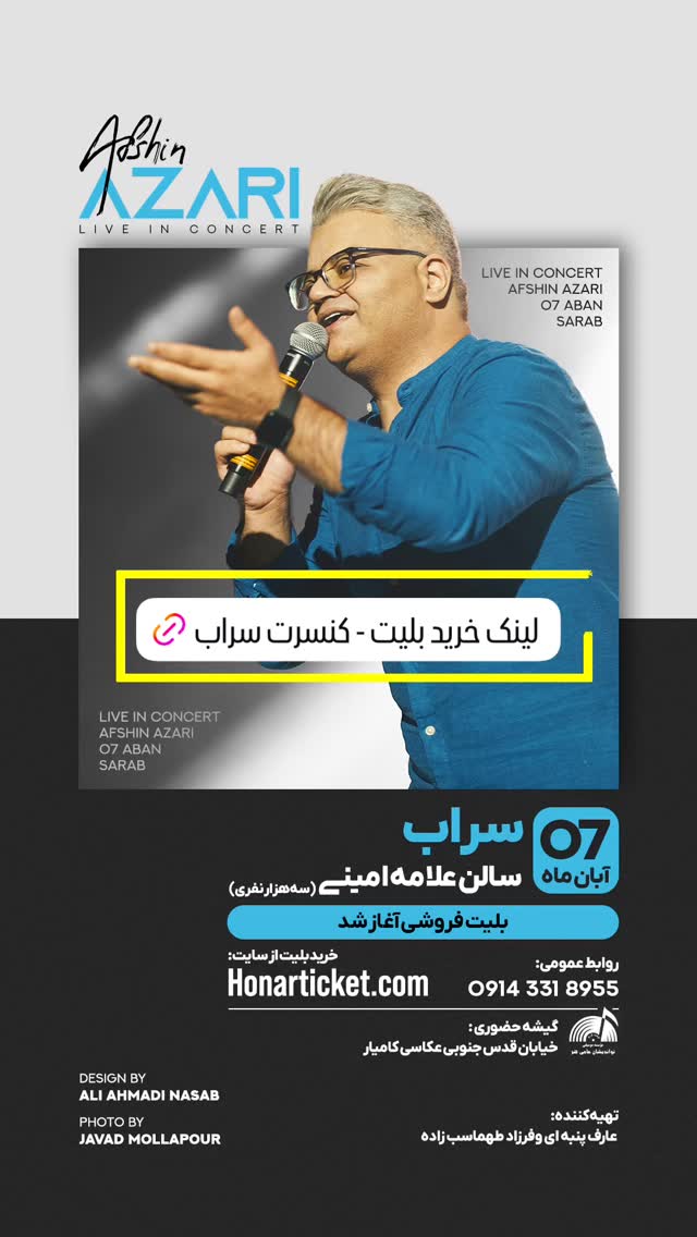  جدید ترین استوری اینستاگرام افشين آذري