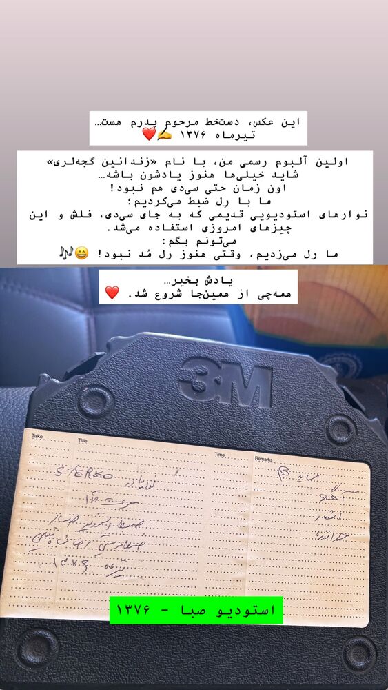  جدید ترین استوری اینستاگرام افشين آذري