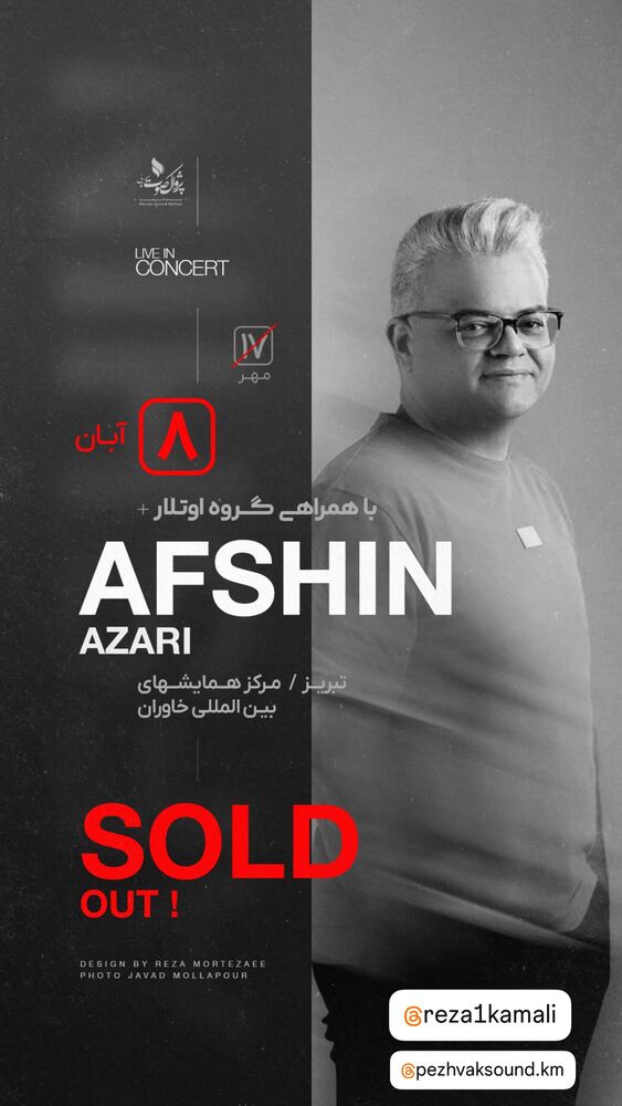  جدید ترین استوری اینستاگرام افشين آذري