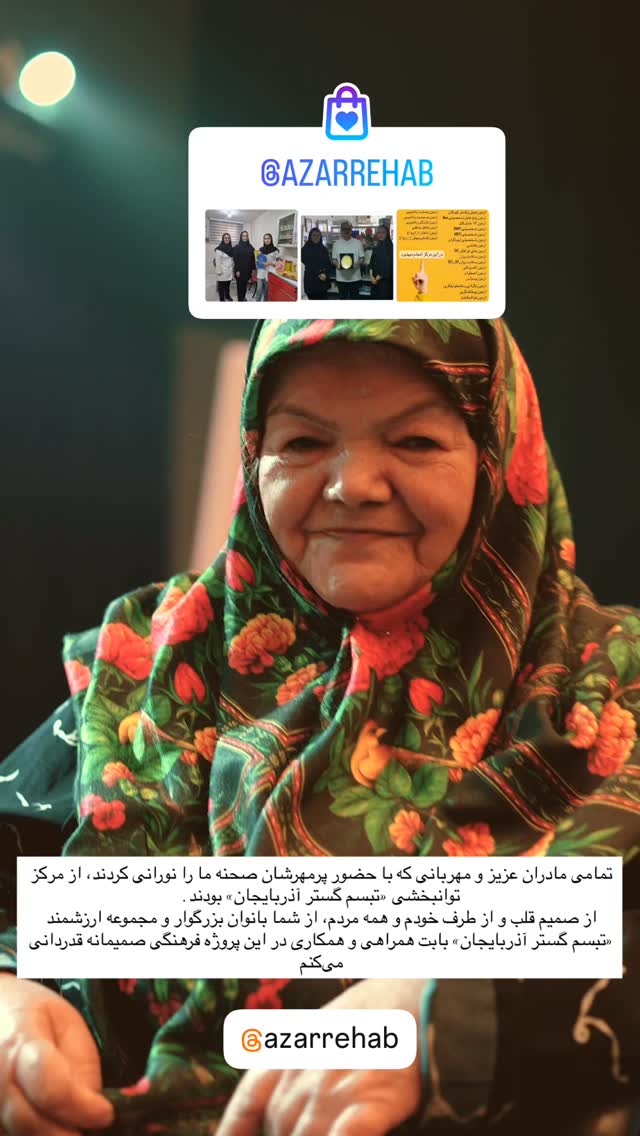  جدید ترین استوری اینستاگرام افشين آذري