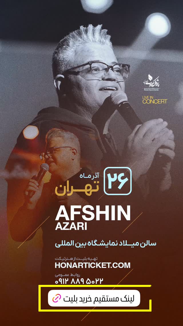  جدید ترین استوری اینستاگرام افشين آذري