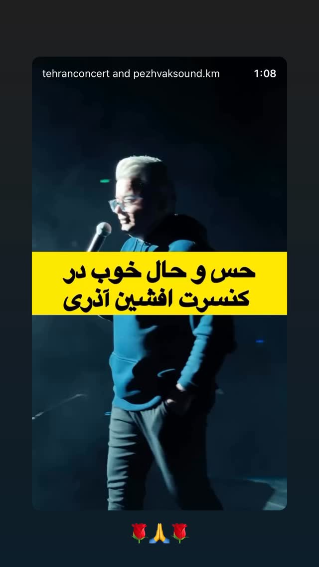  جدید ترین استوری اینستاگرام افشين آذري