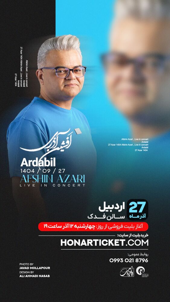  جدید ترین استوری اینستاگرام افشين آذري