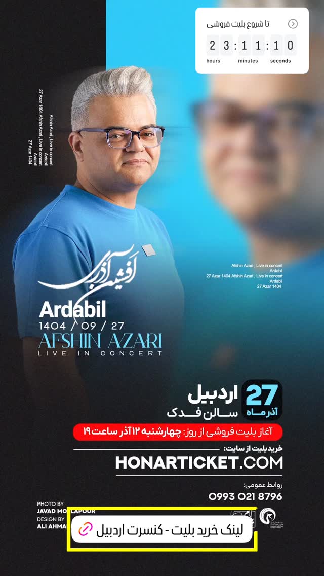  جدید ترین استوری اینستاگرام افشين آذري