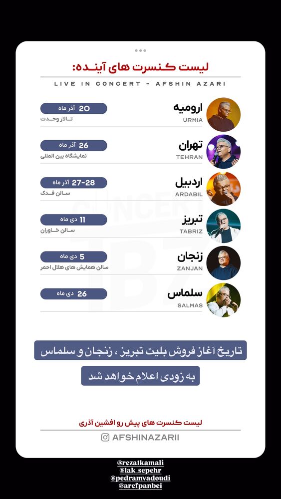  جدید ترین استوری اینستاگرام افشين آذري