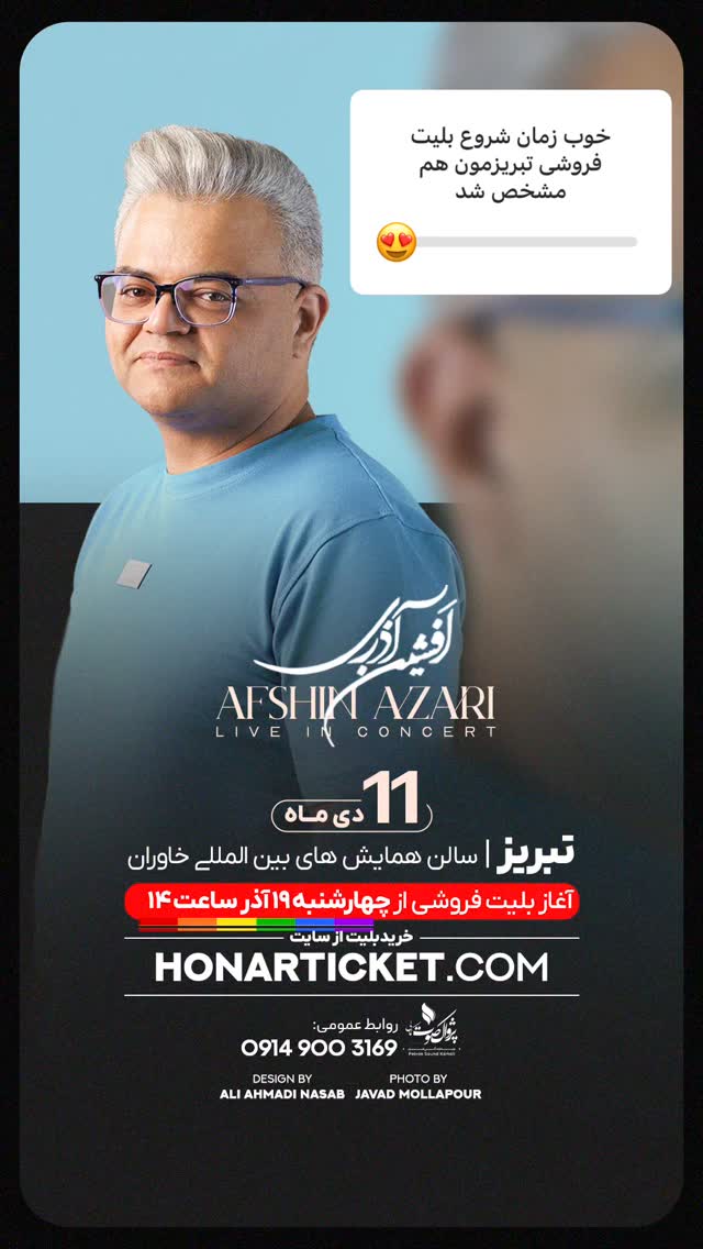  جدید ترین استوری اینستاگرام افشين آذري
