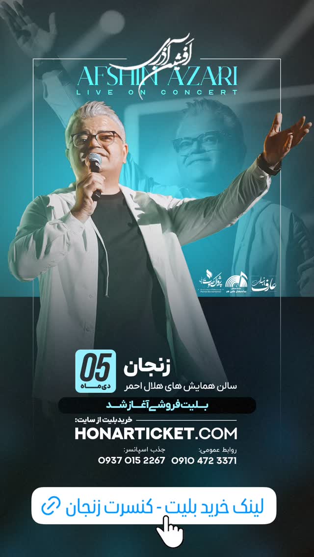  جدید ترین استوری اینستاگرام افشين آذري
