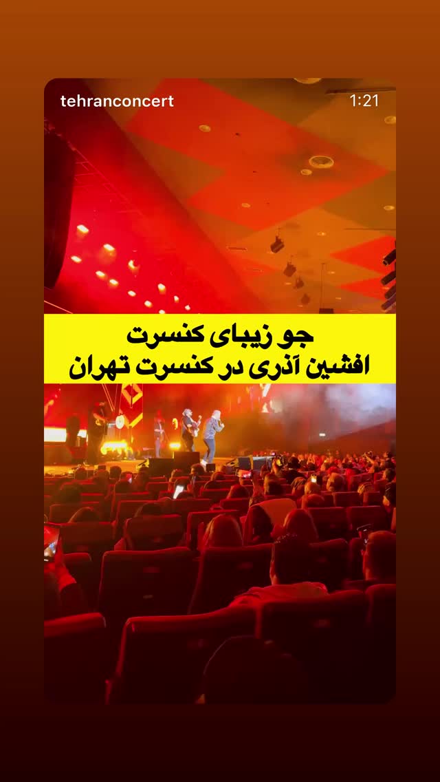  جدید ترین استوری اینستاگرام افشين آذري