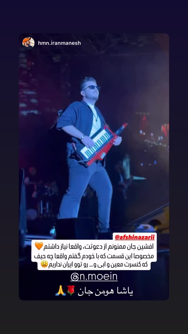  جدید ترین استوری اینستاگرام افشين آذري