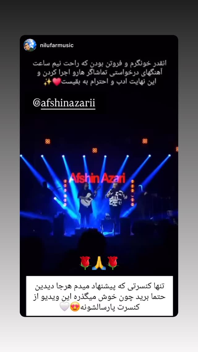  جدید ترین استوری اینستاگرام افشين آذري