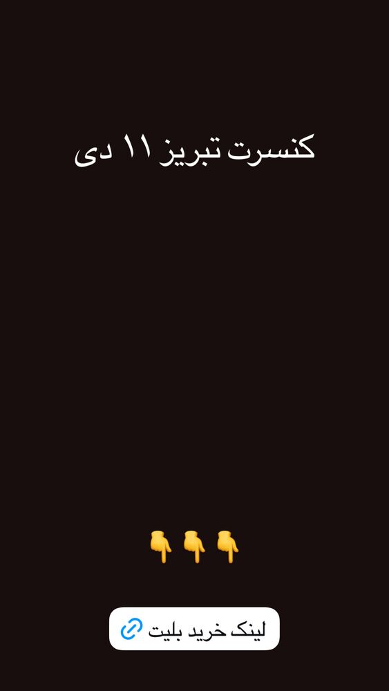  جدید ترین استوری اینستاگرام افشين آذري