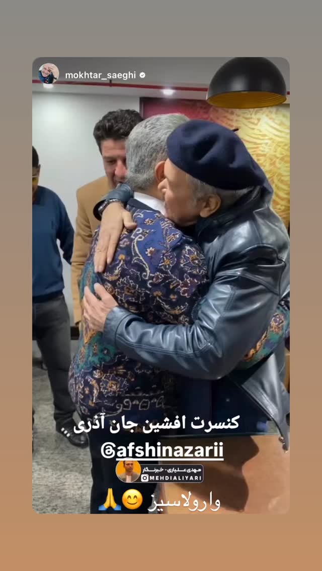  جدید ترین استوری اینستاگرام افشين آذري