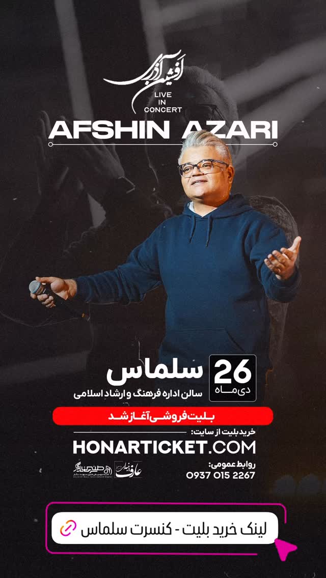 جدید ترین استوری اینستاگرام افشين آذري