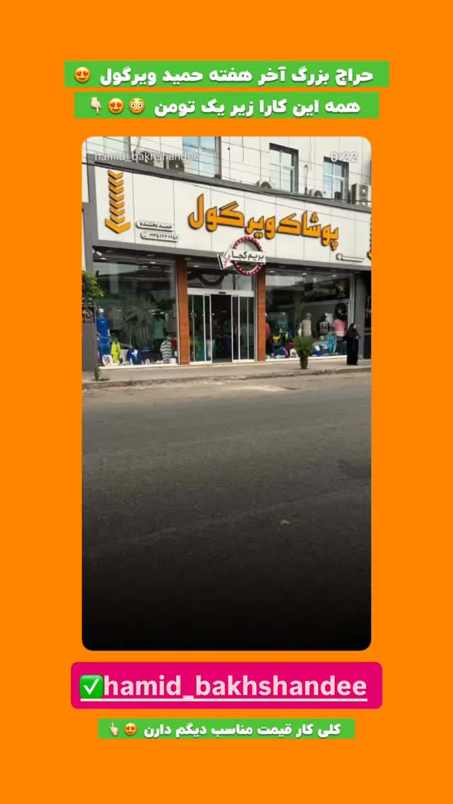  جدید ترین استوری اینستاگرام افشین فدام