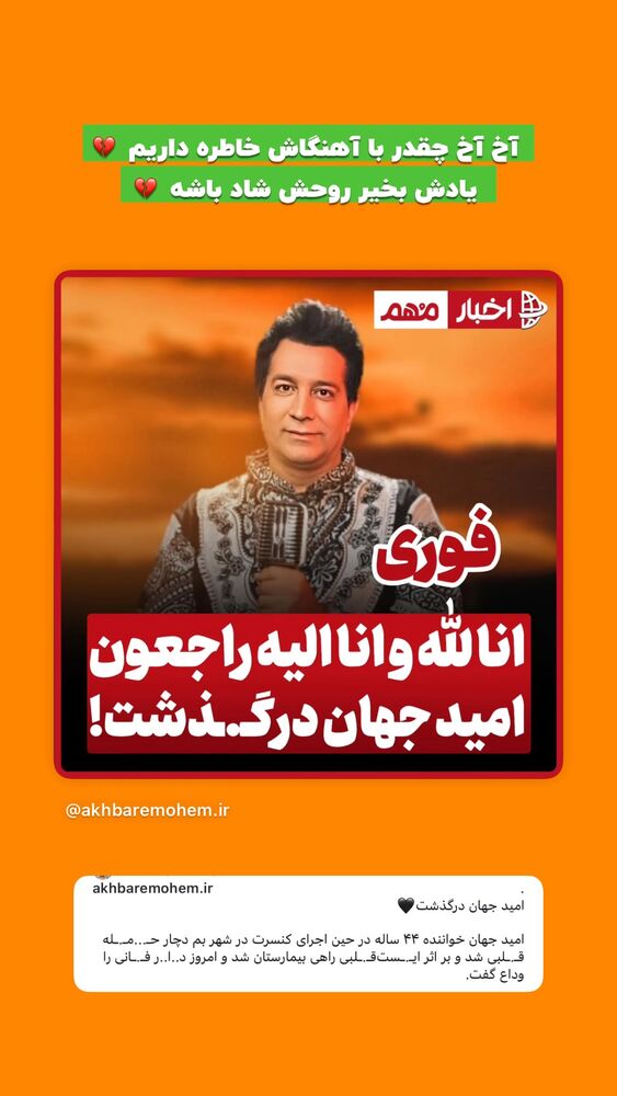  جدید ترین استوری اینستاگرام افشین فدام