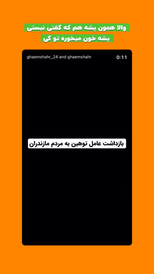  جدید ترین استوری اینستاگرام افشین فدام