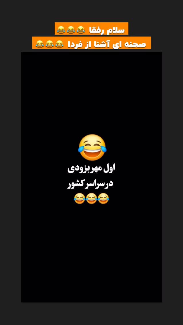  جدید ترین استوری اینستاگرام افشین فدام