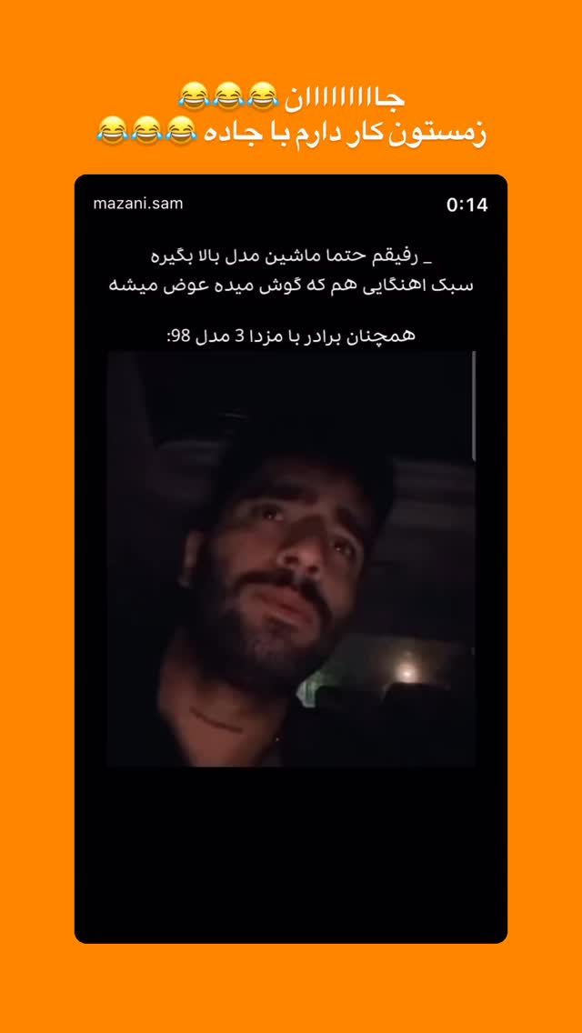  جدید ترین استوری اینستاگرام افشین فدام