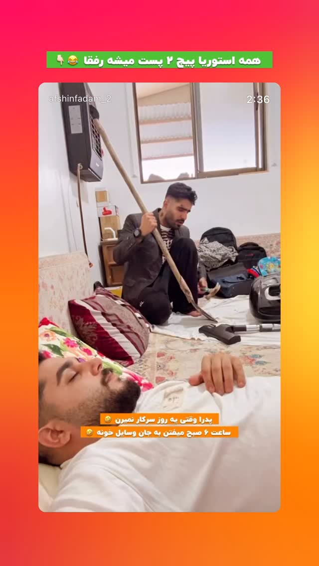  جدید ترین استوری اینستاگرام افشین فدام