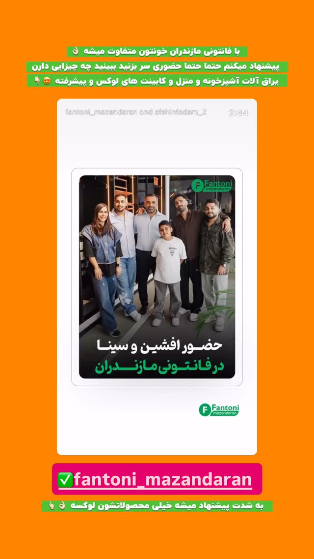  جدید ترین استوری اینستاگرام افشین فدام