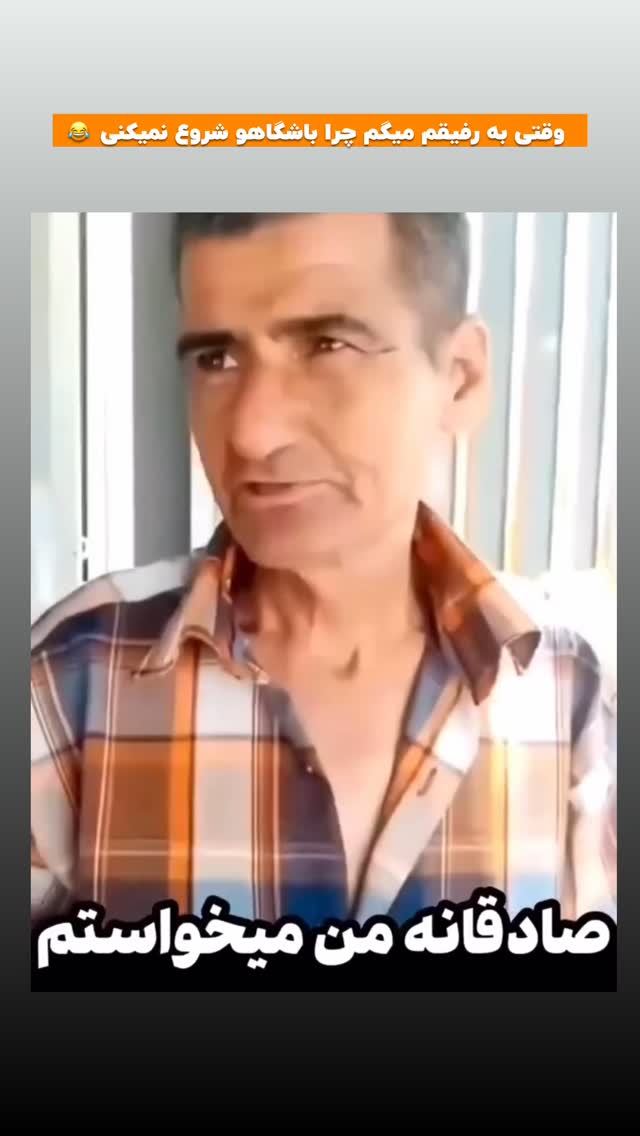  جدید ترین استوری اینستاگرام افشین فدام