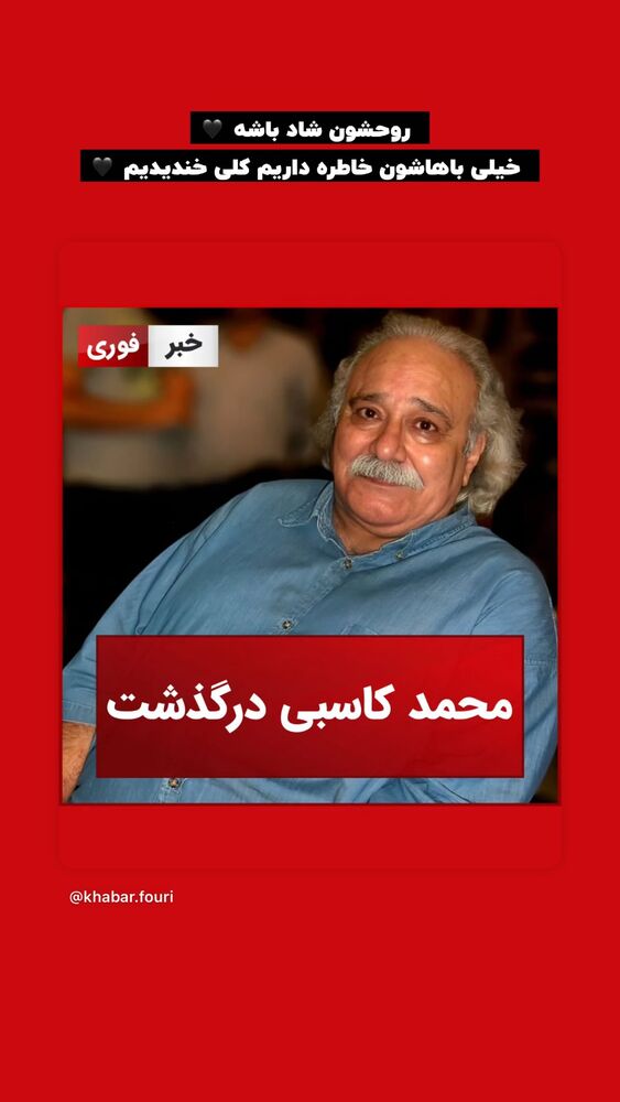  جدید ترین استوری اینستاگرام افشین فدام