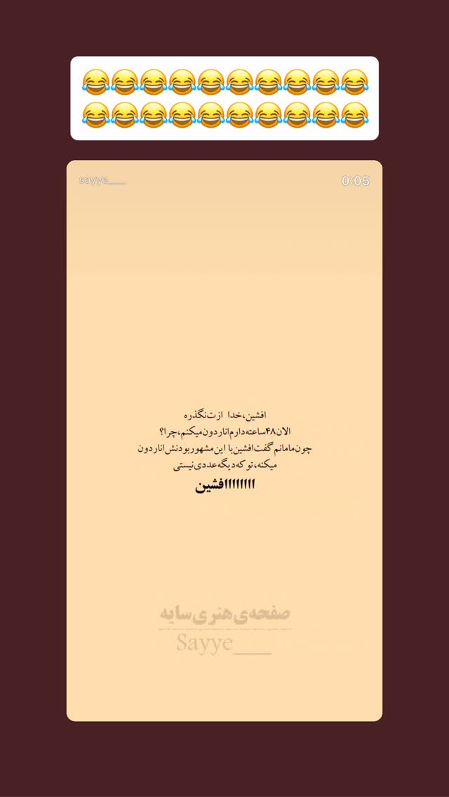  جدید ترین استوری اینستاگرام افشین فدام