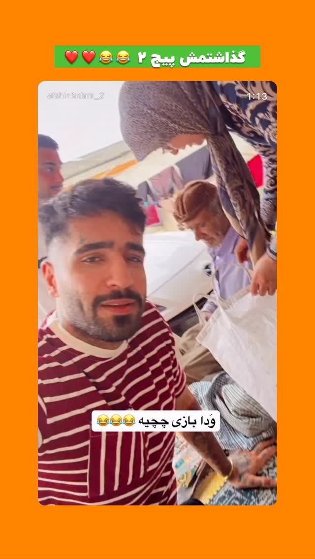  جدید ترین استوری اینستاگرام افشین فدام