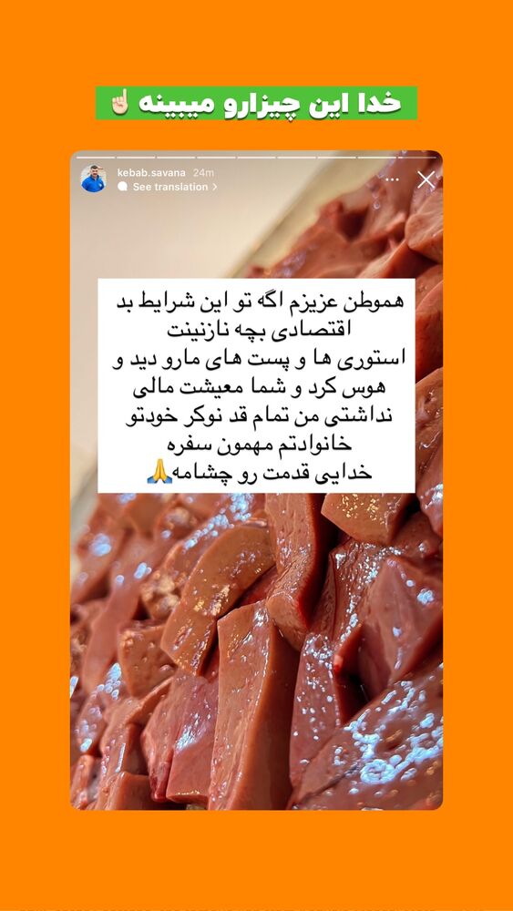  جدید ترین استوری اینستاگرام افشین فدام