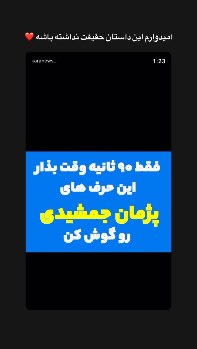 جدید ترین استوری اینستاگرام افشین فدام