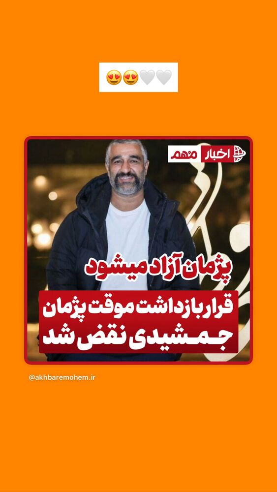  جدید ترین استوری اینستاگرام افشین فدام