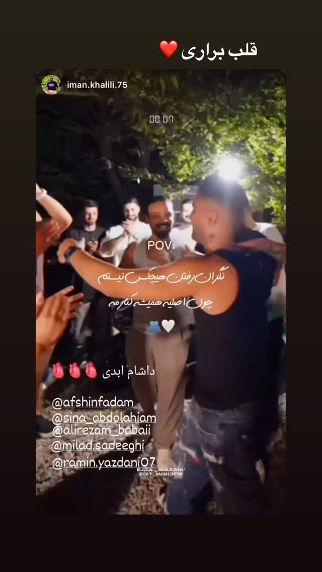  جدید ترین استوری اینستاگرام افشین فدام