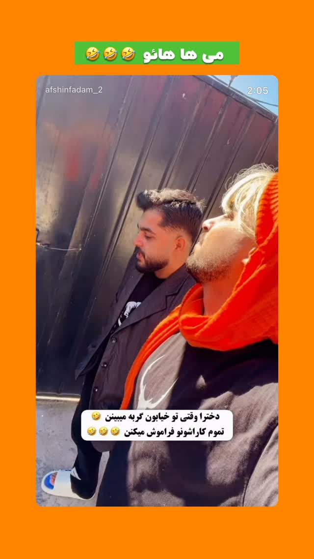  جدید ترین استوری اینستاگرام افشین فدام