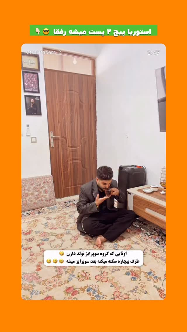  جدید ترین استوری اینستاگرام افشین فدام