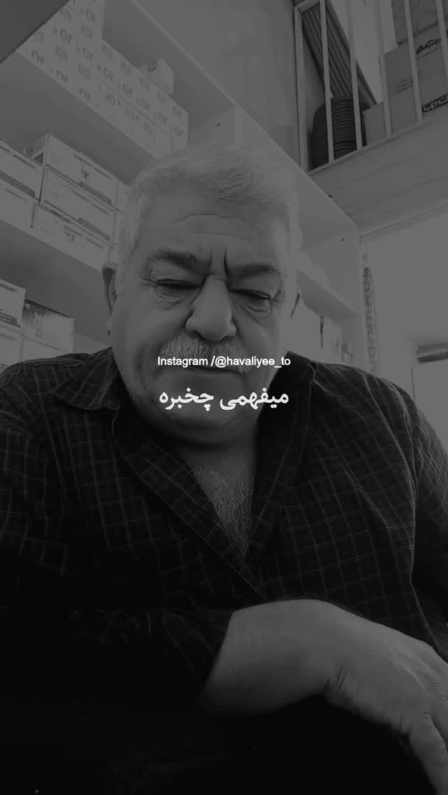  جدید ترین استوری اینستاگرام افشین فدام