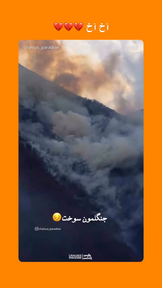  جدید ترین استوری اینستاگرام افشین فدام
